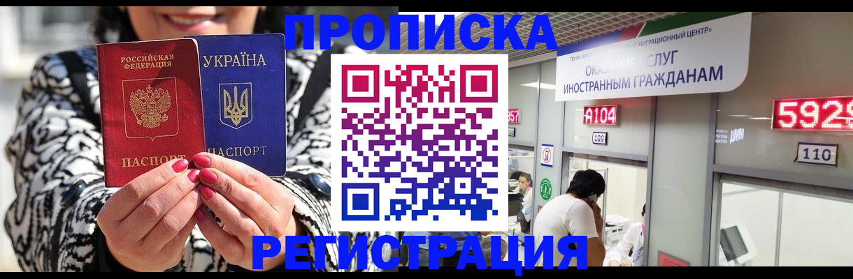 прописка 2025 в Петропавловске-Камчатском